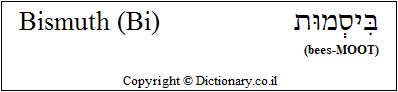 'Bismuth (Bi)' in Hebrew 'Bismuth (Bi)' in Hebrew